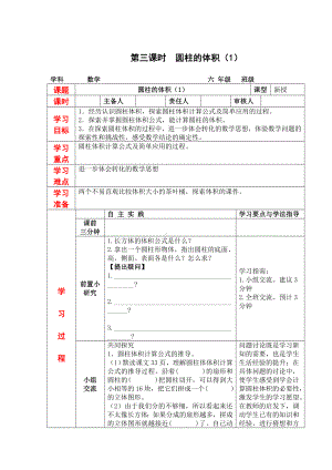 六年级下册数学教案-4.2.2 圆柱的体积｜冀教版 (3).doc