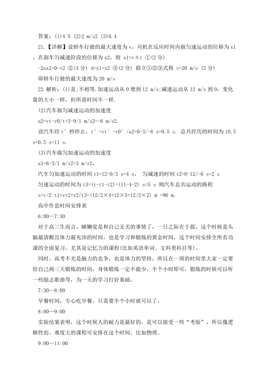 高一物理寒假作业答案2023.docx_第2页