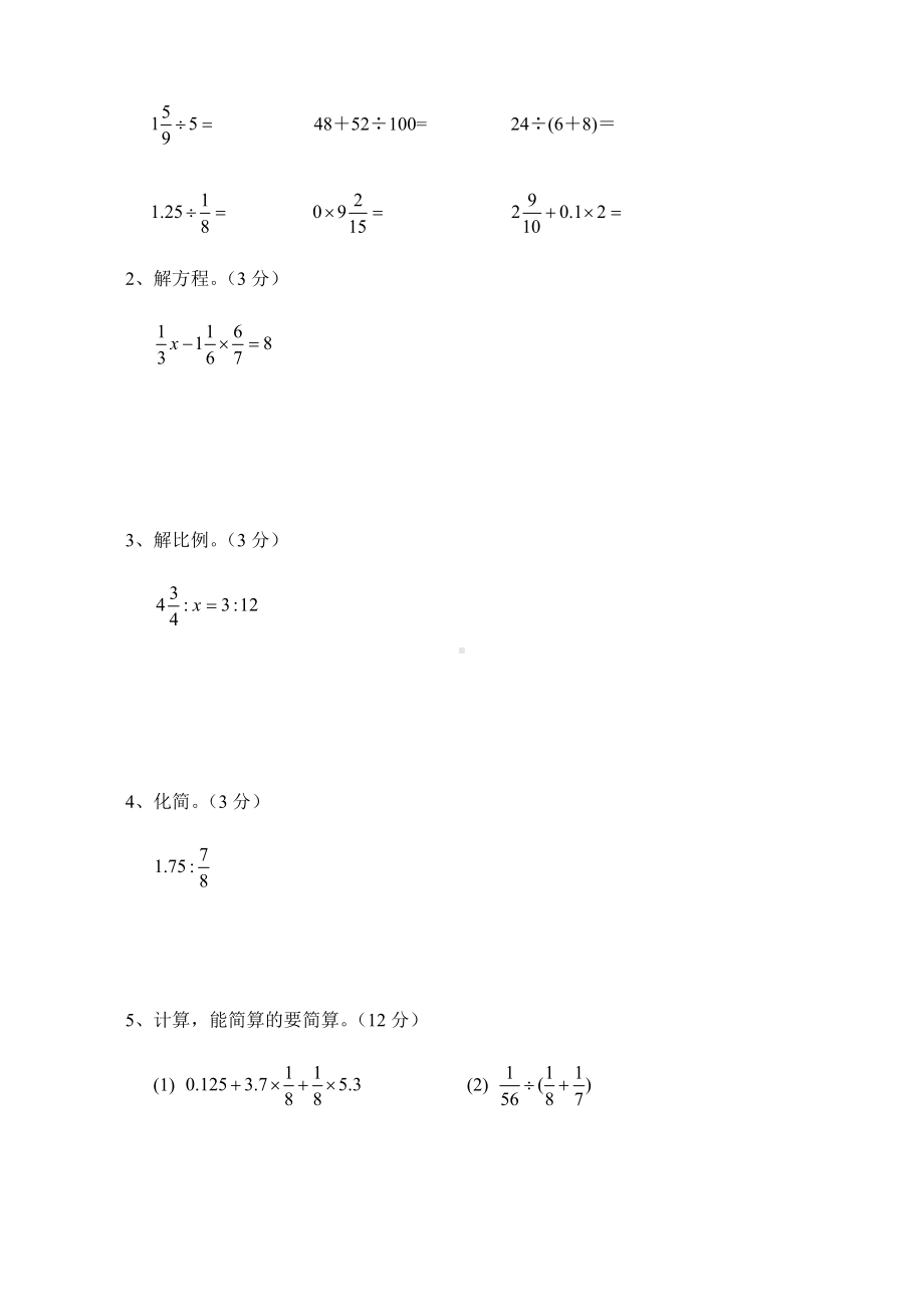 六年级下册数学试题名校小升初考前90天能力训练卷第一部分-数学能力训练（一）无答案全国通用.docx_第3页