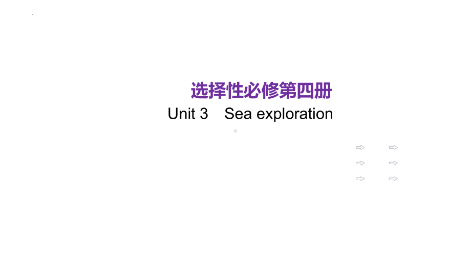 Unit 3 Sea exploration 重点单词和短语（ppt课件）-2022新人教版（2019）《高中英语》选择性必修第四册.pptx_第1页