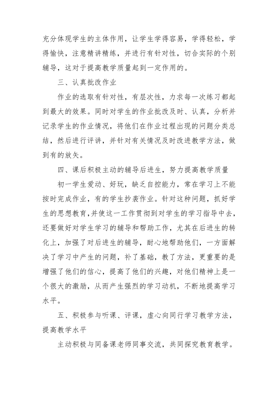 数学教师工作总结（热门）.doc_第2页