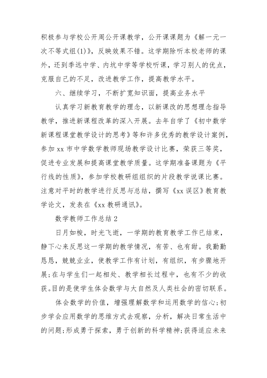 数学教师工作总结（热门）.doc_第3页