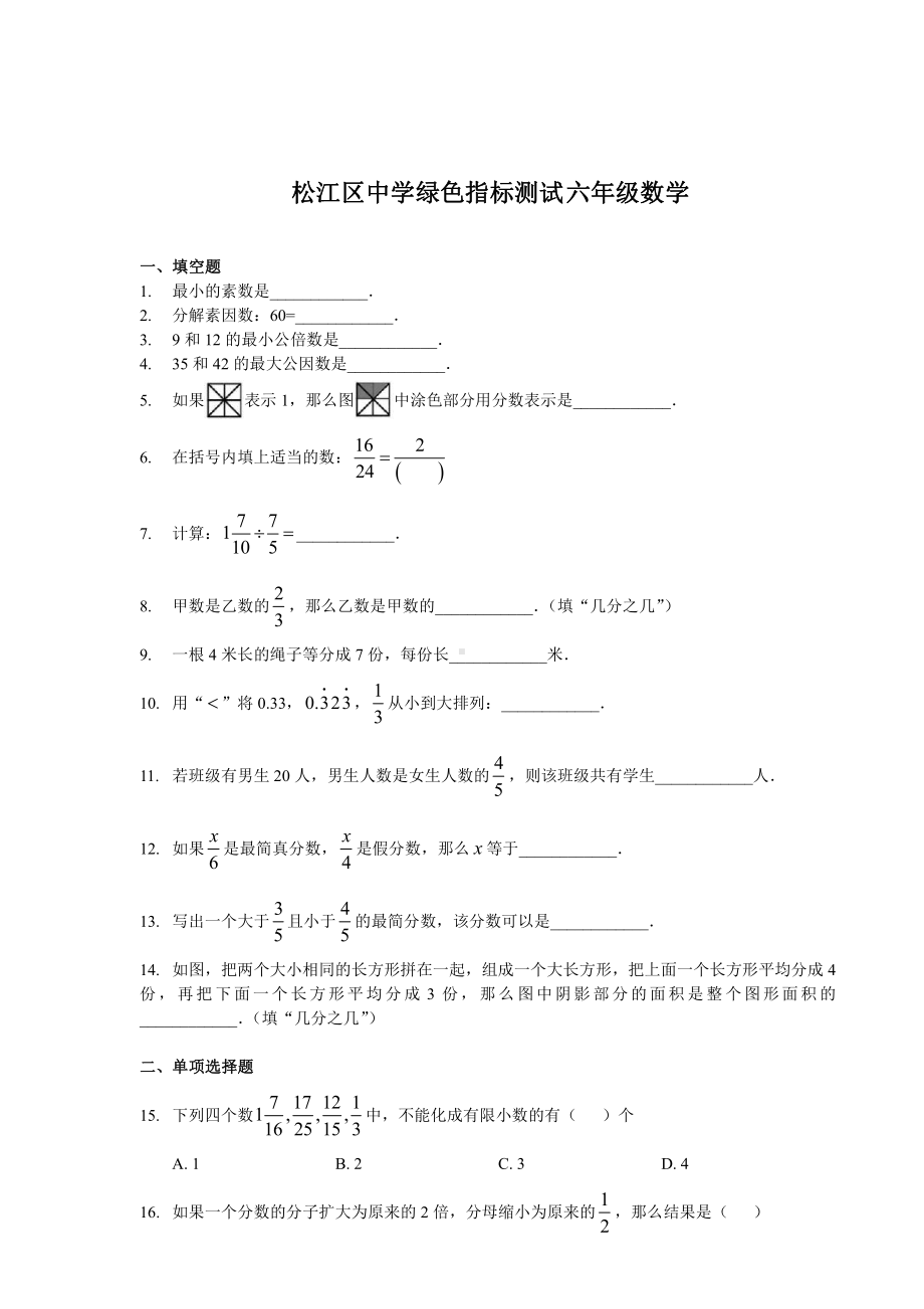 上海市松江区六年级上学期数学期中试卷+答案.pdf_第1页