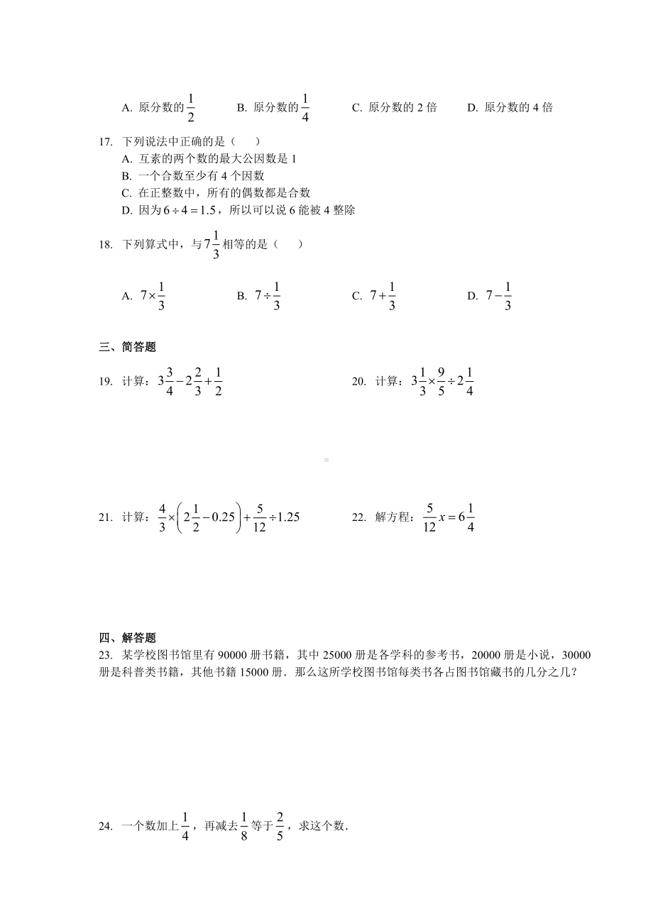 上海市松江区六年级上学期数学期中试卷+答案.pdf_第2页