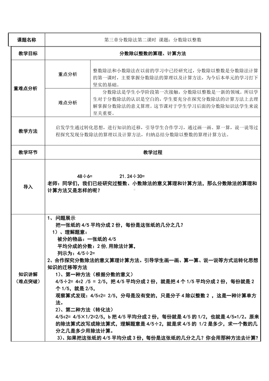 六年级数学上册教案-3.2 分数除以整数9-人教版.doc_第1页