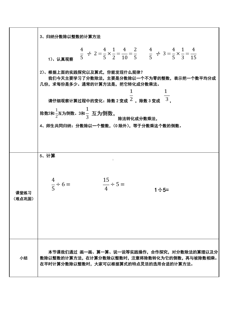 六年级数学上册教案-3.2 分数除以整数9-人教版.doc_第2页