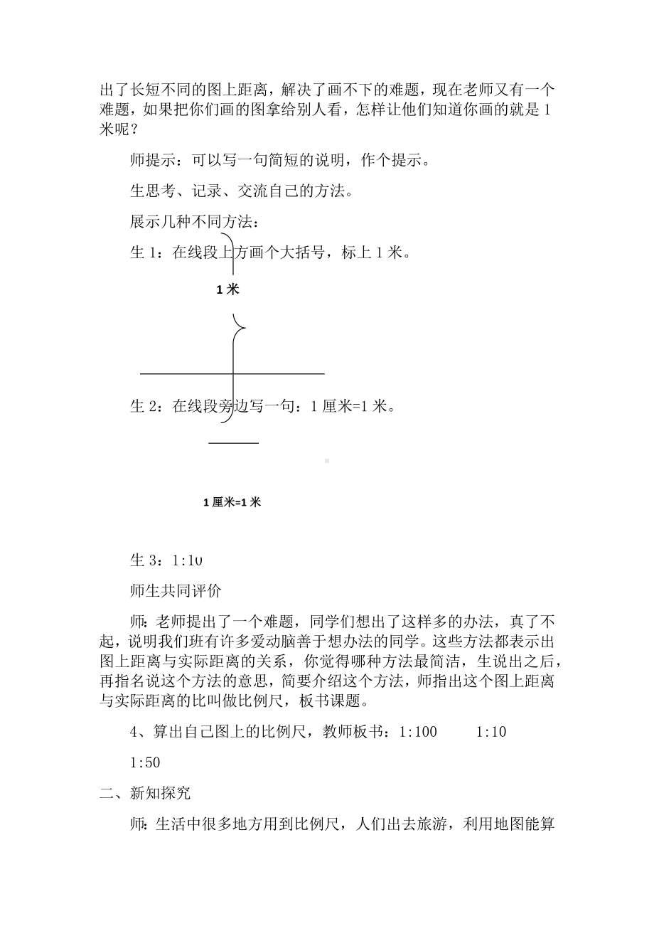 六年级下册数学教案-4.3.1 比例尺7-人教版.docx_第2页