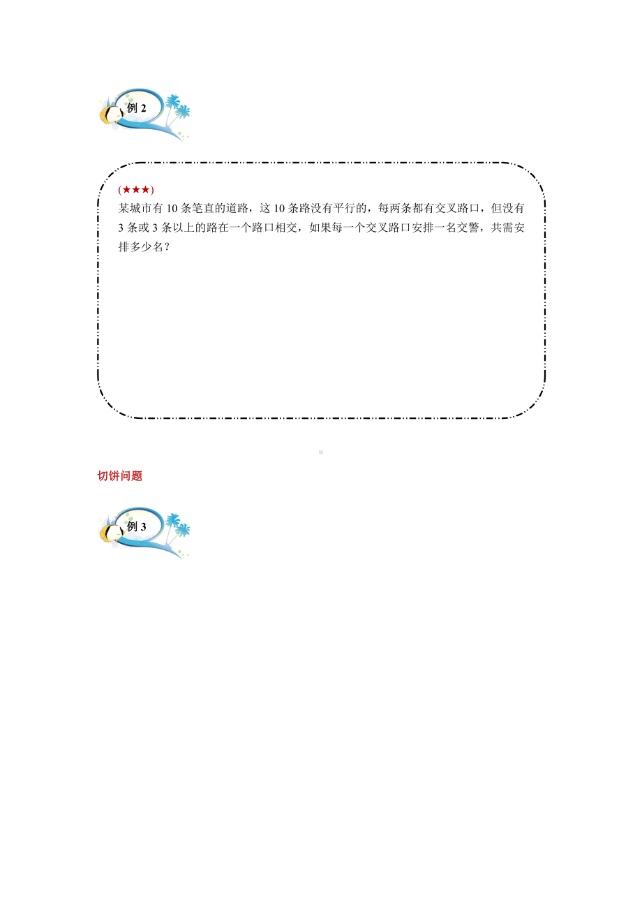 六年级下册数学试题-奥数杂题专题：从简单情况入手（基础篇）（无答案）全国通用.docx_第3页