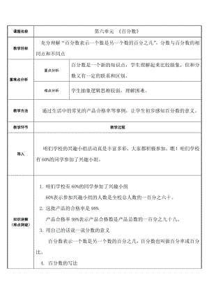 六年级数学上册教案-6. 百分数7-人教版.docx