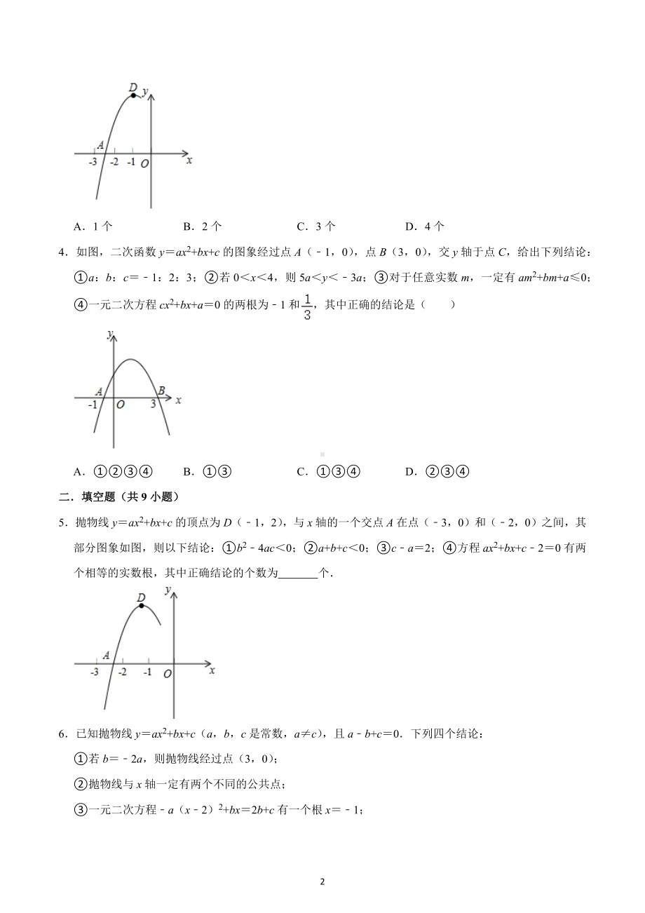 2022-2023学年湖北省武汉市元调综合复习九年级数学上册全册综合习题 .docx_第2页