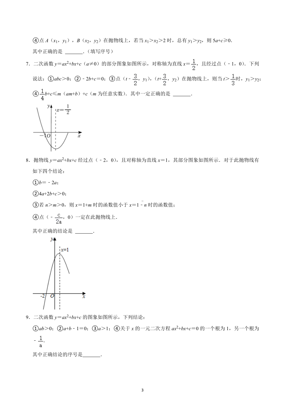 2022-2023学年湖北省武汉市元调综合复习九年级数学上册全册综合习题 .docx_第3页