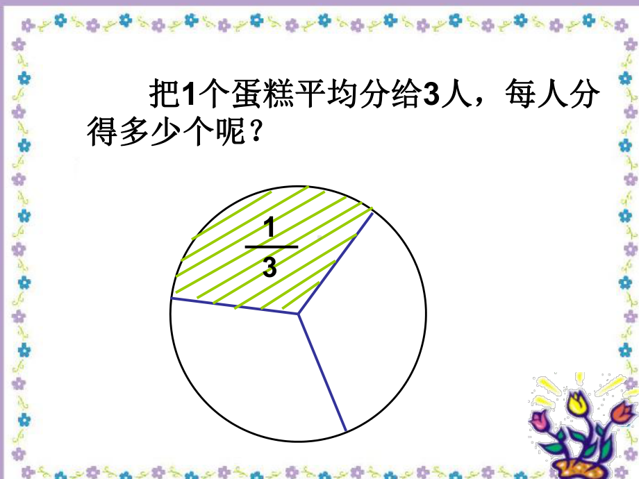 六年级数学上册课件-3.2 分数除法4-人教版(共8张PPT).ppt_第2页