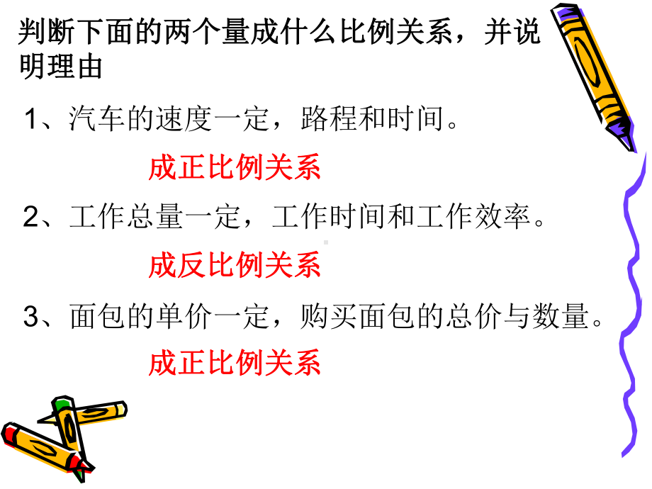 六年级数学下册课件-4.3.3 用比例解决问题11-人教版(共14张PPT).ppt_第2页