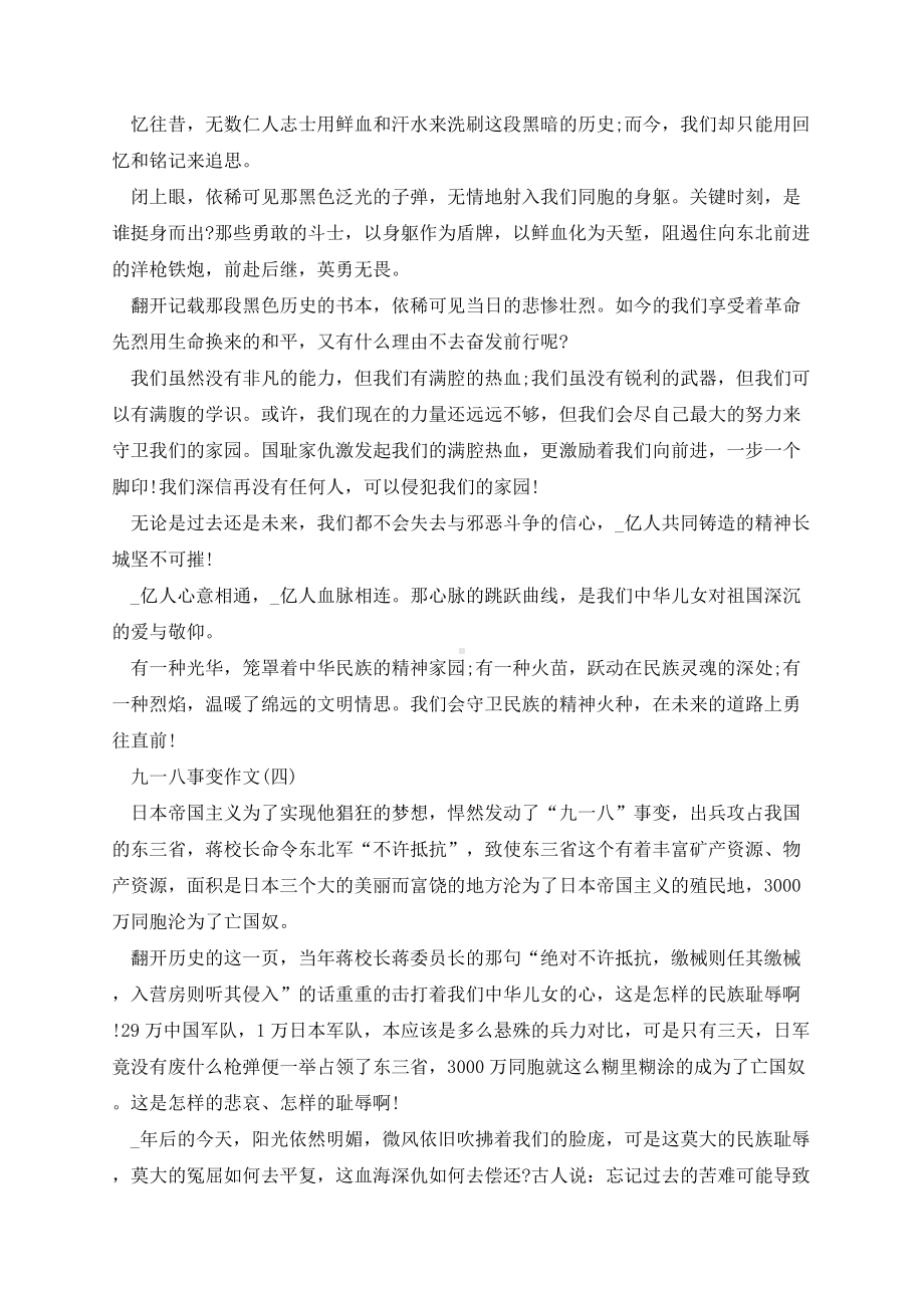 2023关于九一八事变作文10篇：勿忘国耻.docx_第3页