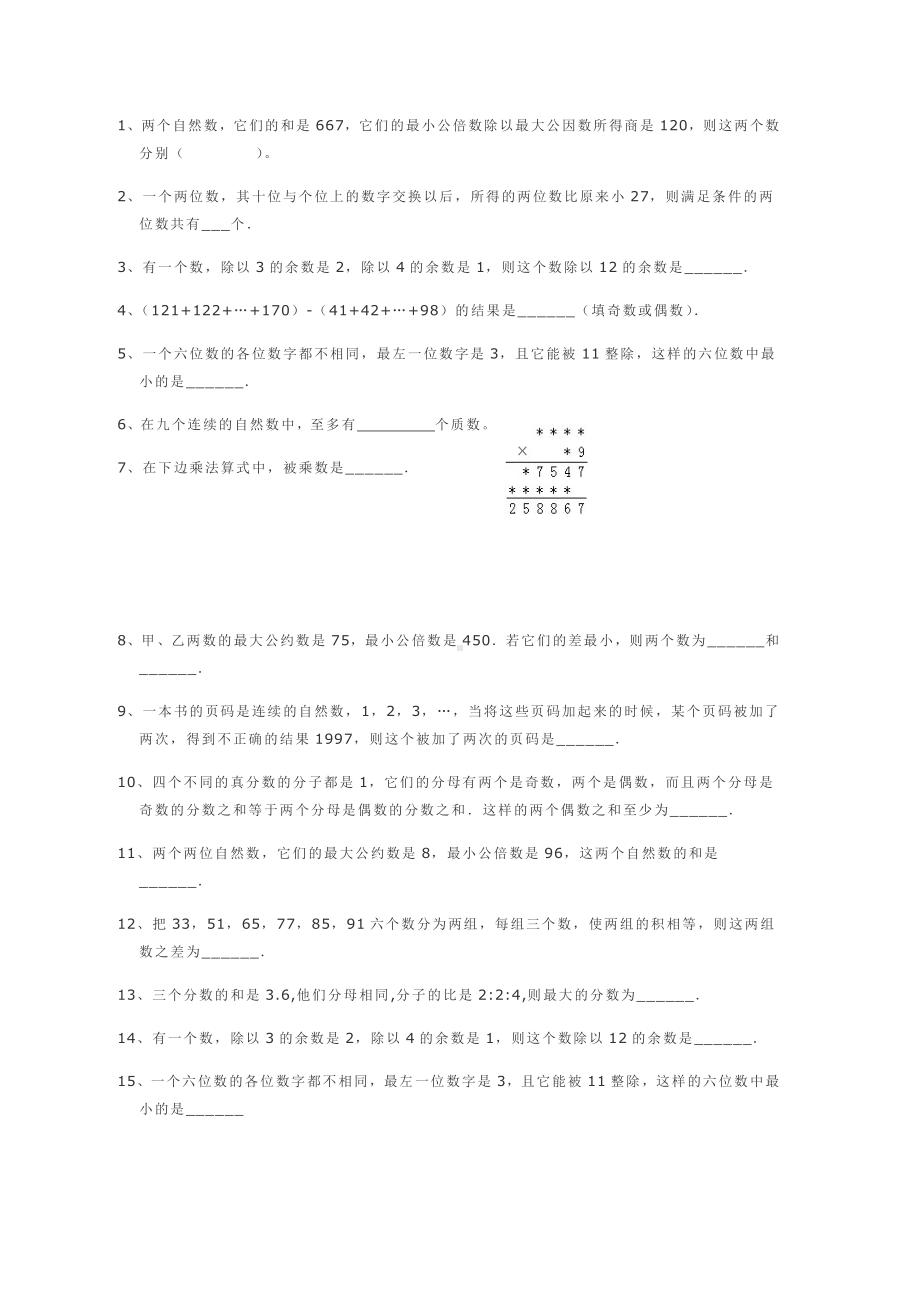 六年级下册数学试题-小升初奥数复习：基本概念（无答案）全国通用.docx_第3页