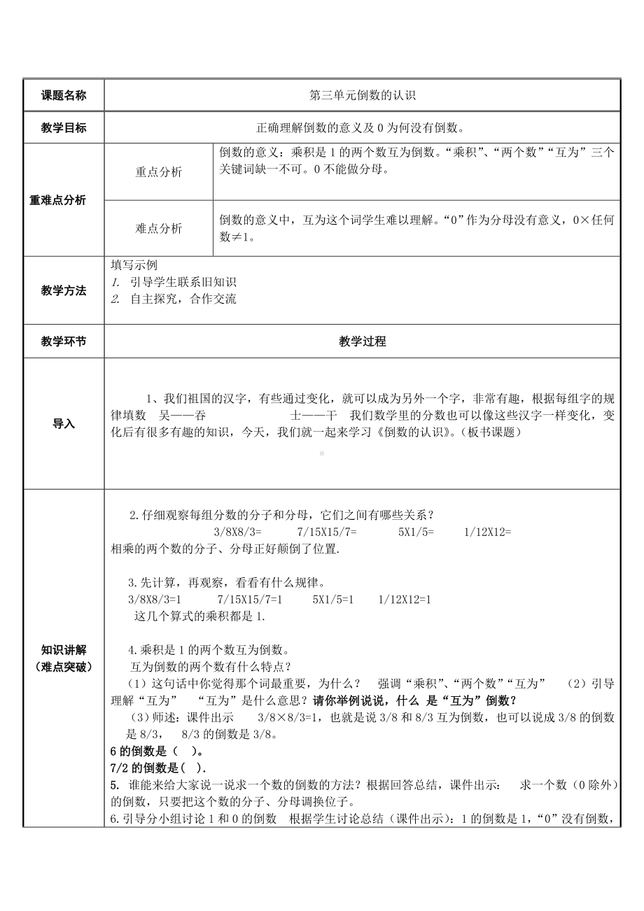 六年级数学上册教案-3.1 倒数的认识24-人教版.doc_第1页