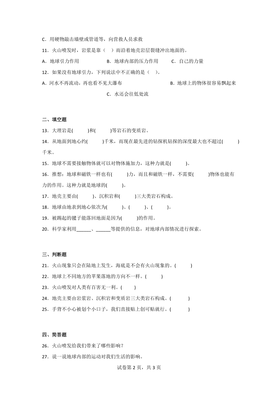 青岛版五年级科学（上学期）第四单元综合测试卷（2套）附答案.doc_第2页