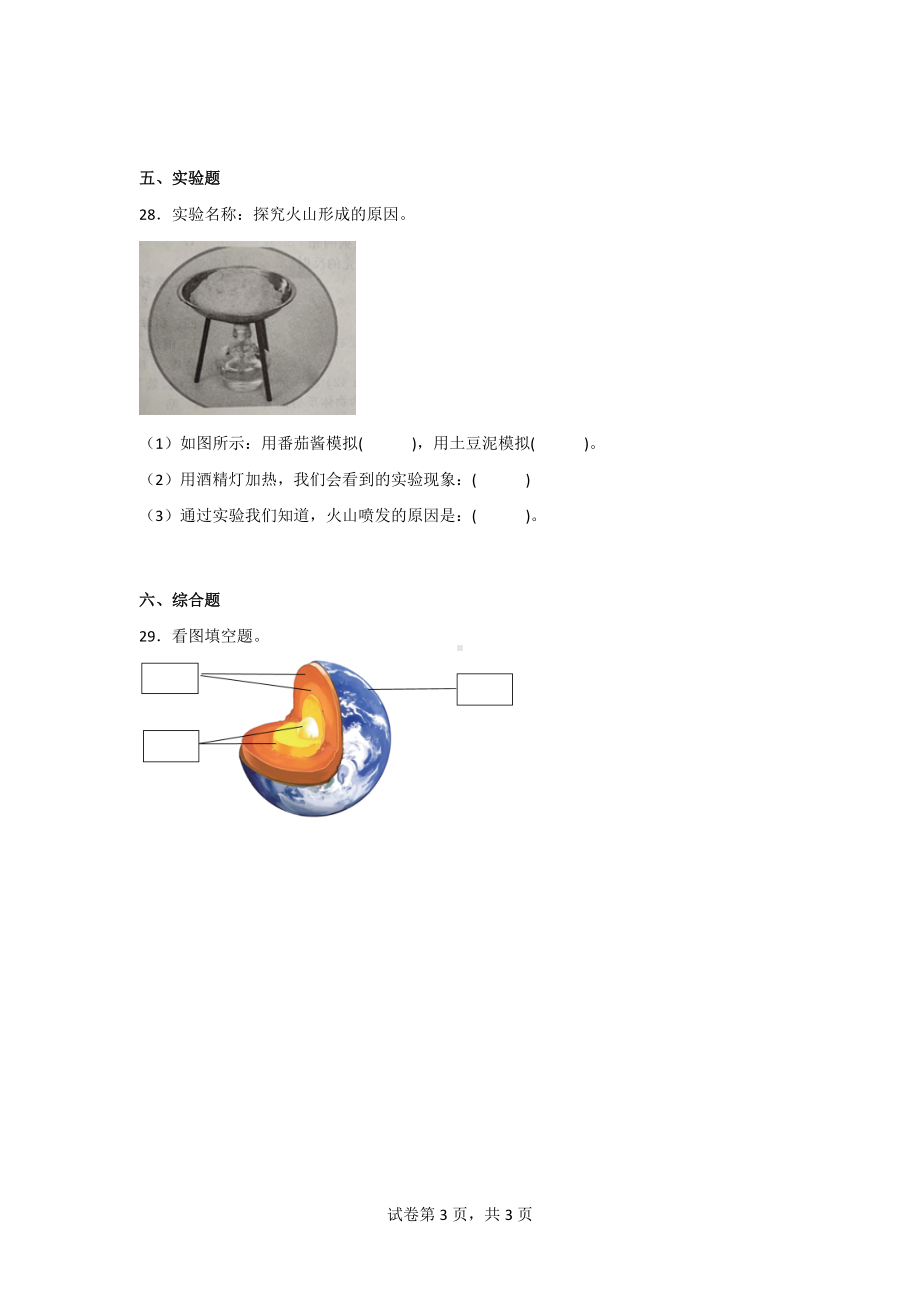 青岛版五年级科学（上学期）第四单元综合测试卷（2套）附答案.doc_第3页