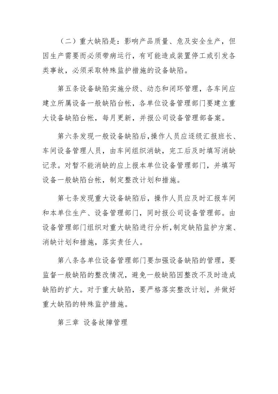 工程项目机械设备管理制度范文（通用11篇）.docx_第2页