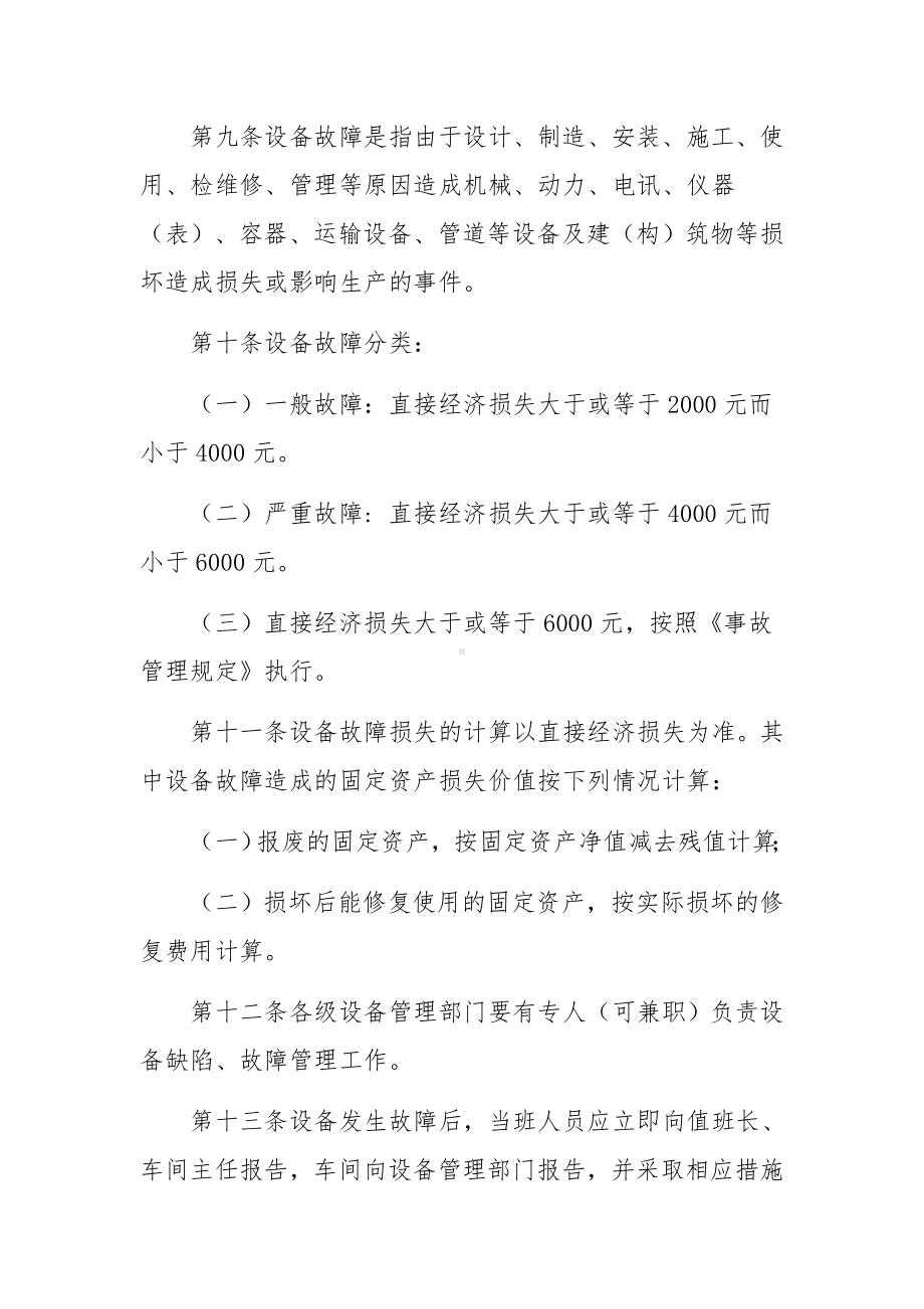 工程项目机械设备管理制度范文（通用11篇）.docx_第3页