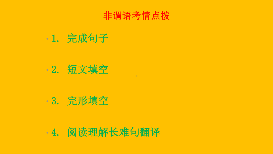 2023年中考英语一轮复习之非谓语课件.pptx_第3页