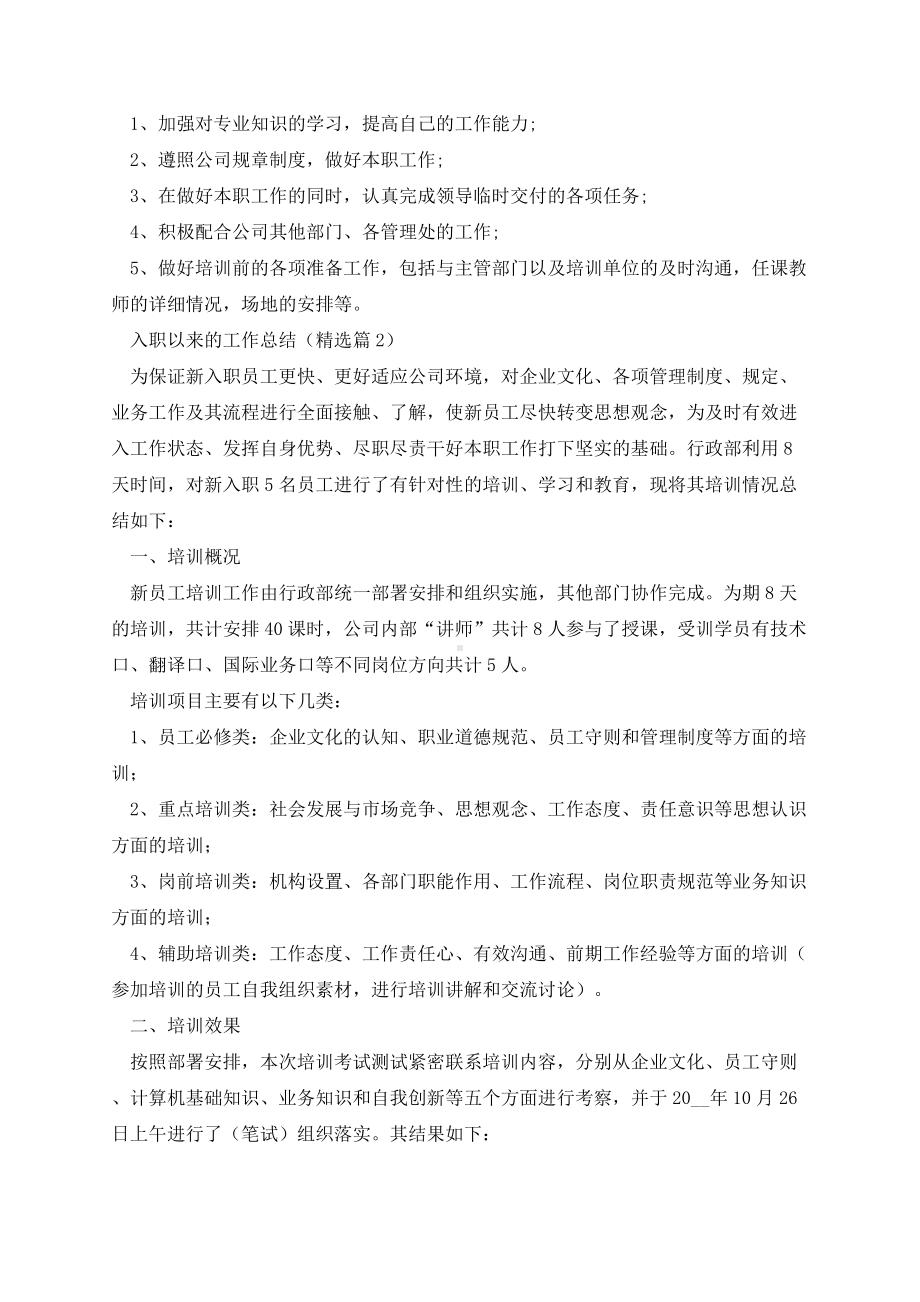 入职以来的工作总结.docx_第2页