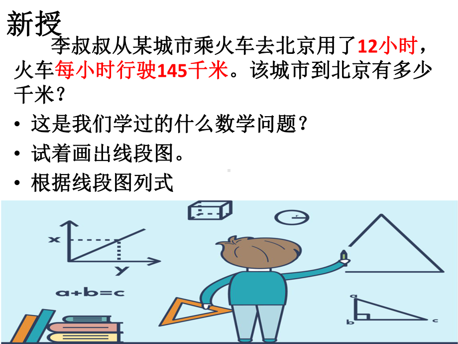 四年级数学上册课件-4 三位数乘两位数6-人教版(共12张PPT).ppt_第3页