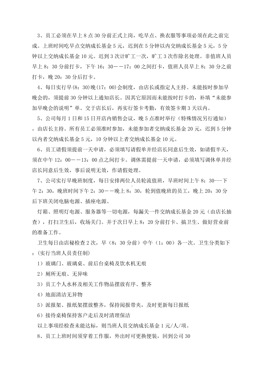 公司员工管理制度的范本.docx_第2页