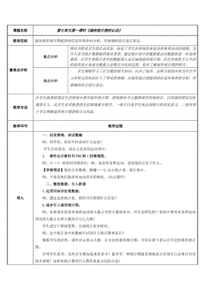 六年级数学上册教案-7. 扇形统计图的认识12-人教版.doc