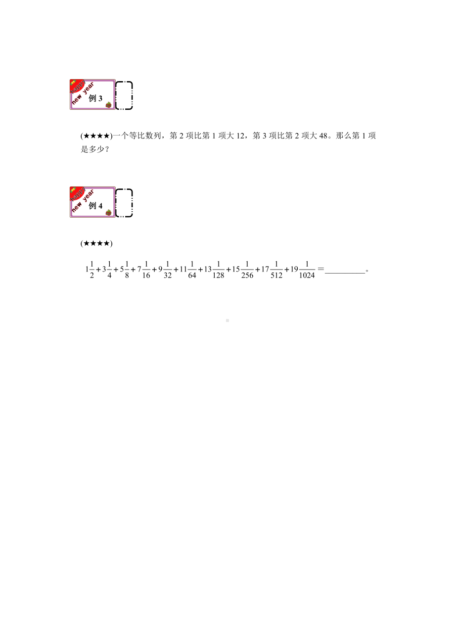 六年级下册数学试题-奥数杂题专题：等比数列（提高篇）（无答案）全国通用.docx_第2页