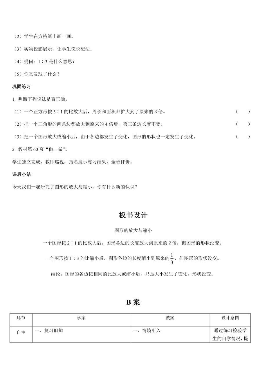 六年级下册数学教案-第四单元 比例 第11课时图形的放大与缩小-人教版.doc_第3页