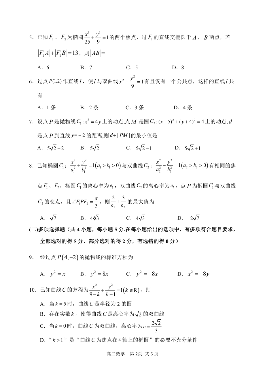 黑龙江省哈尔滨市第三 2022-2023学年高二上学期第三次验收考试数学试卷.pdf_第2页