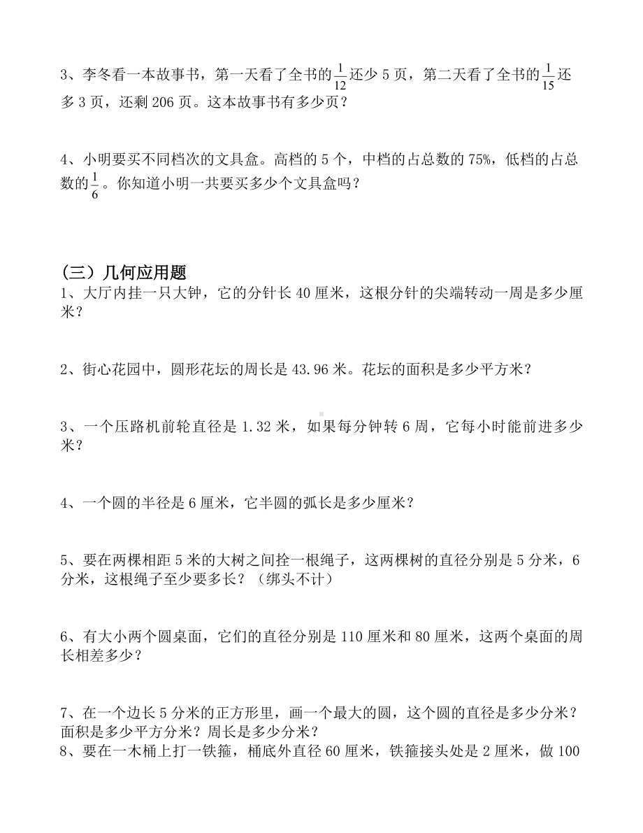 六年级下册数学试题-小升初上册应用题分类学习题目1（无答案）全国通用.doc_第2页