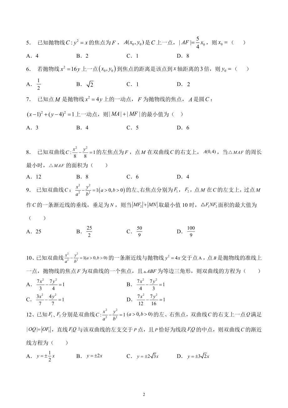 圆锥曲线 题型专练1-2023届高三数学一轮复习.docx_第2页