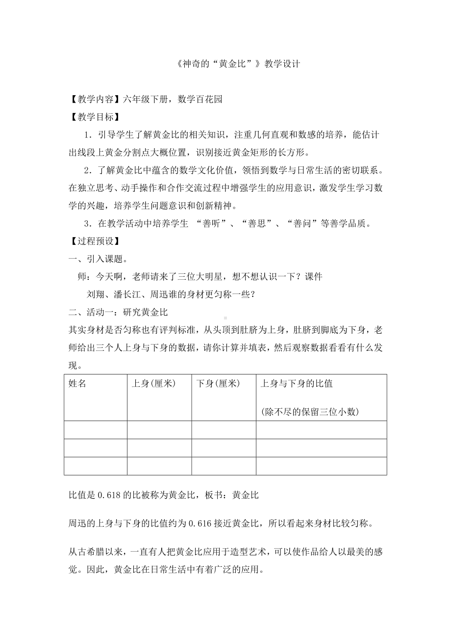 六年级下册数学教案 3.1 黄金比 北京版 (3).doc_第1页