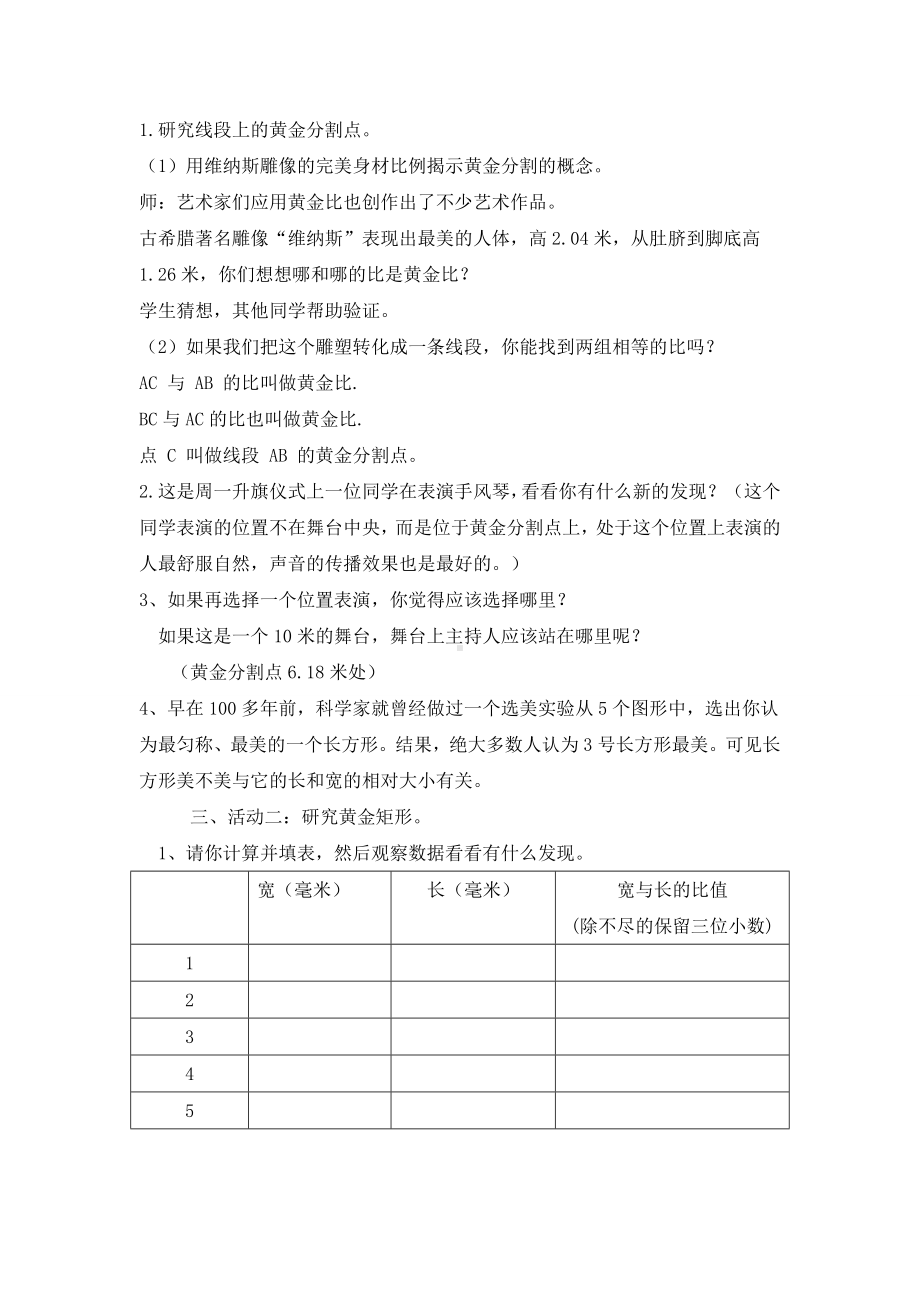 六年级下册数学教案 3.1 黄金比 北京版 (3).doc_第2页