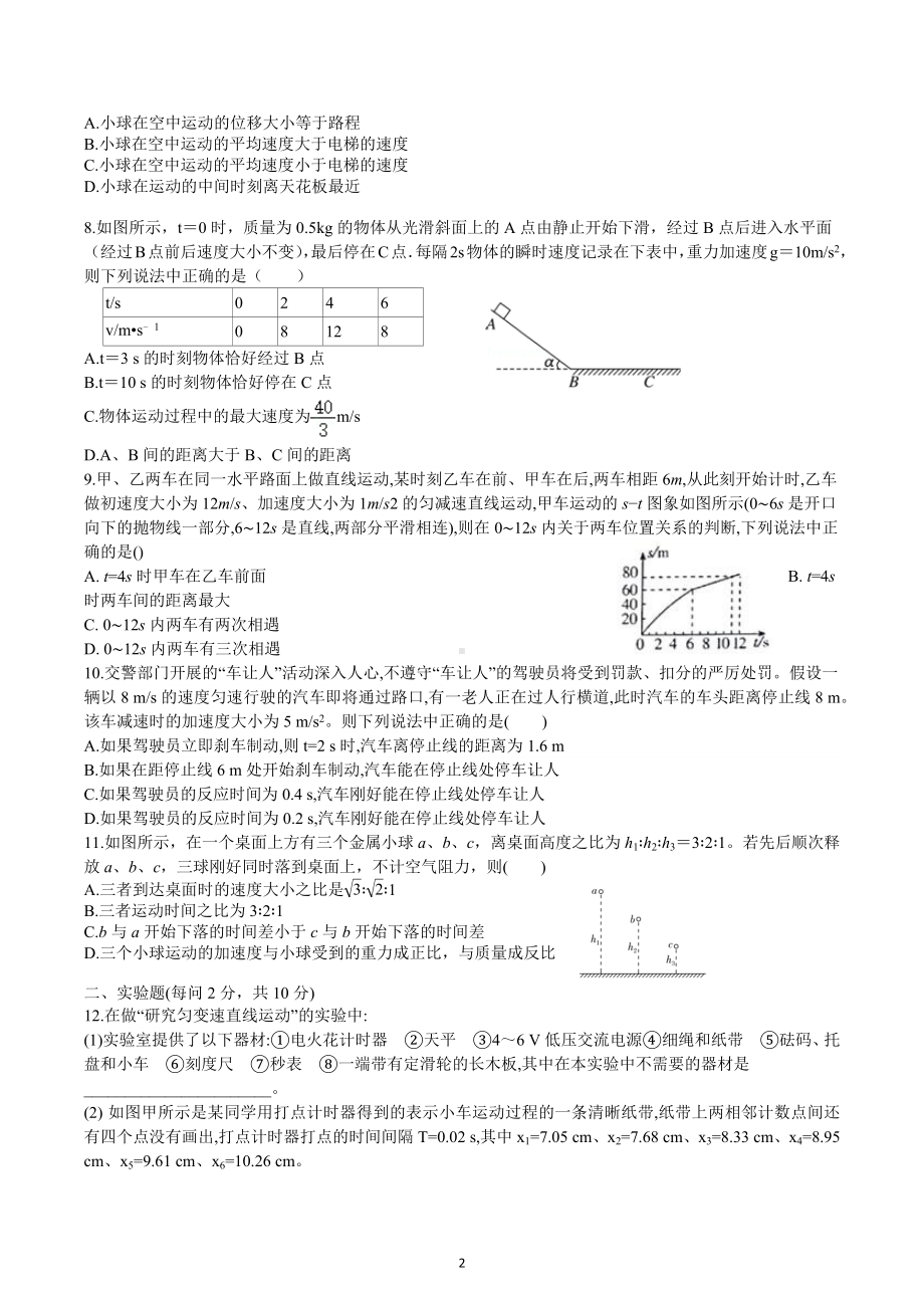 河南省郑州外国语新枫杨学校2022-2023学年高三上学期物理周练（七）.docx_第2页