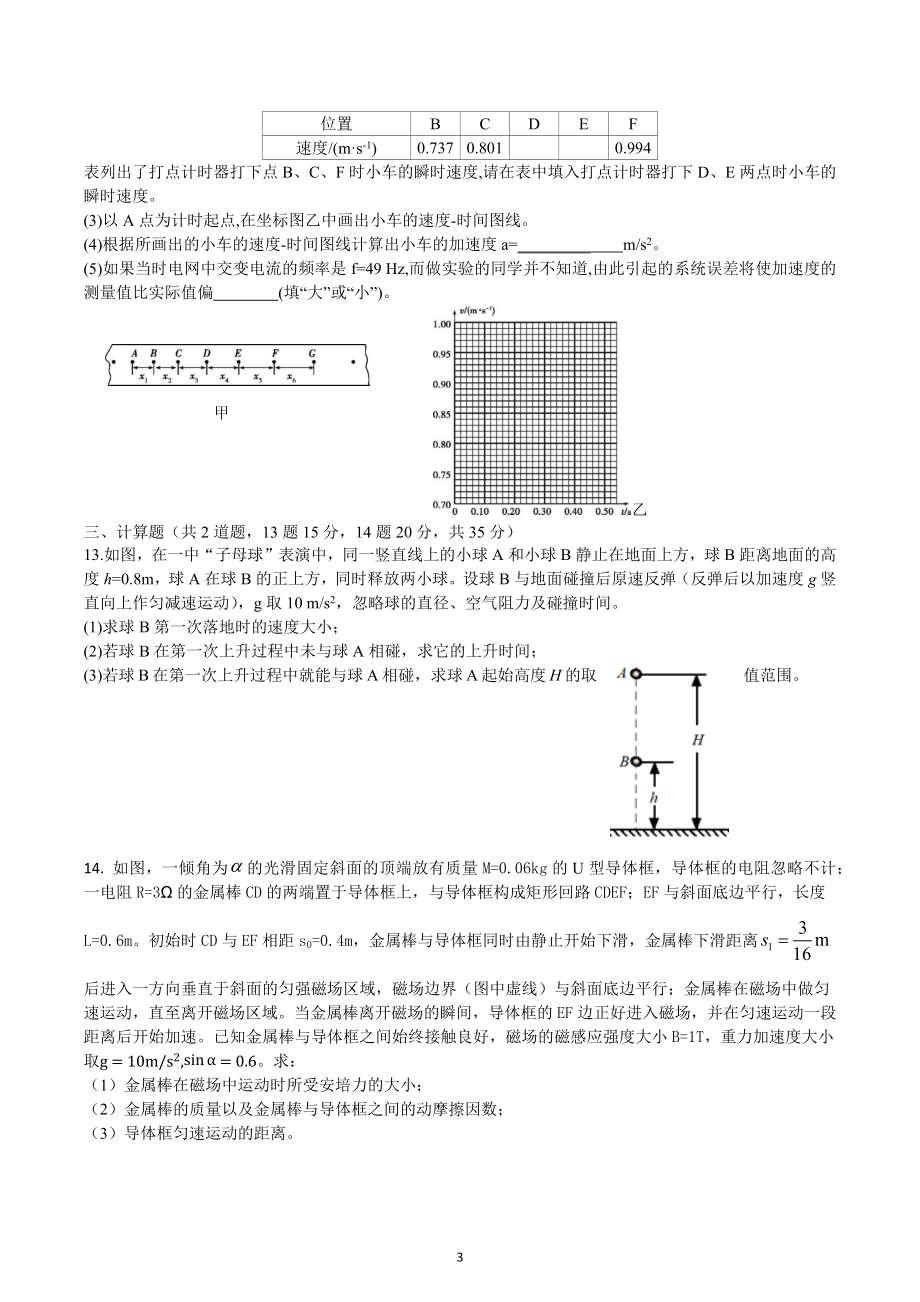 河南省郑州外国语新枫杨学校2022-2023学年高三上学期物理周练（七）.docx_第3页