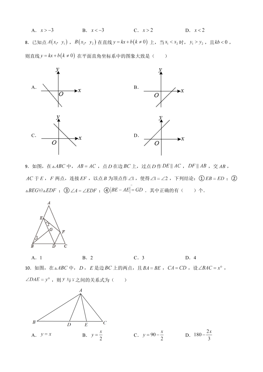 安徽省合肥市瑶海区2022年八年级上学期期末数学试题（附答案）.pdf_第2页