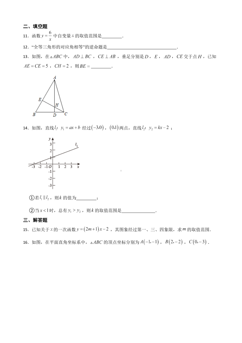 安徽省合肥市瑶海区2022年八年级上学期期末数学试题（附答案）.pdf_第3页