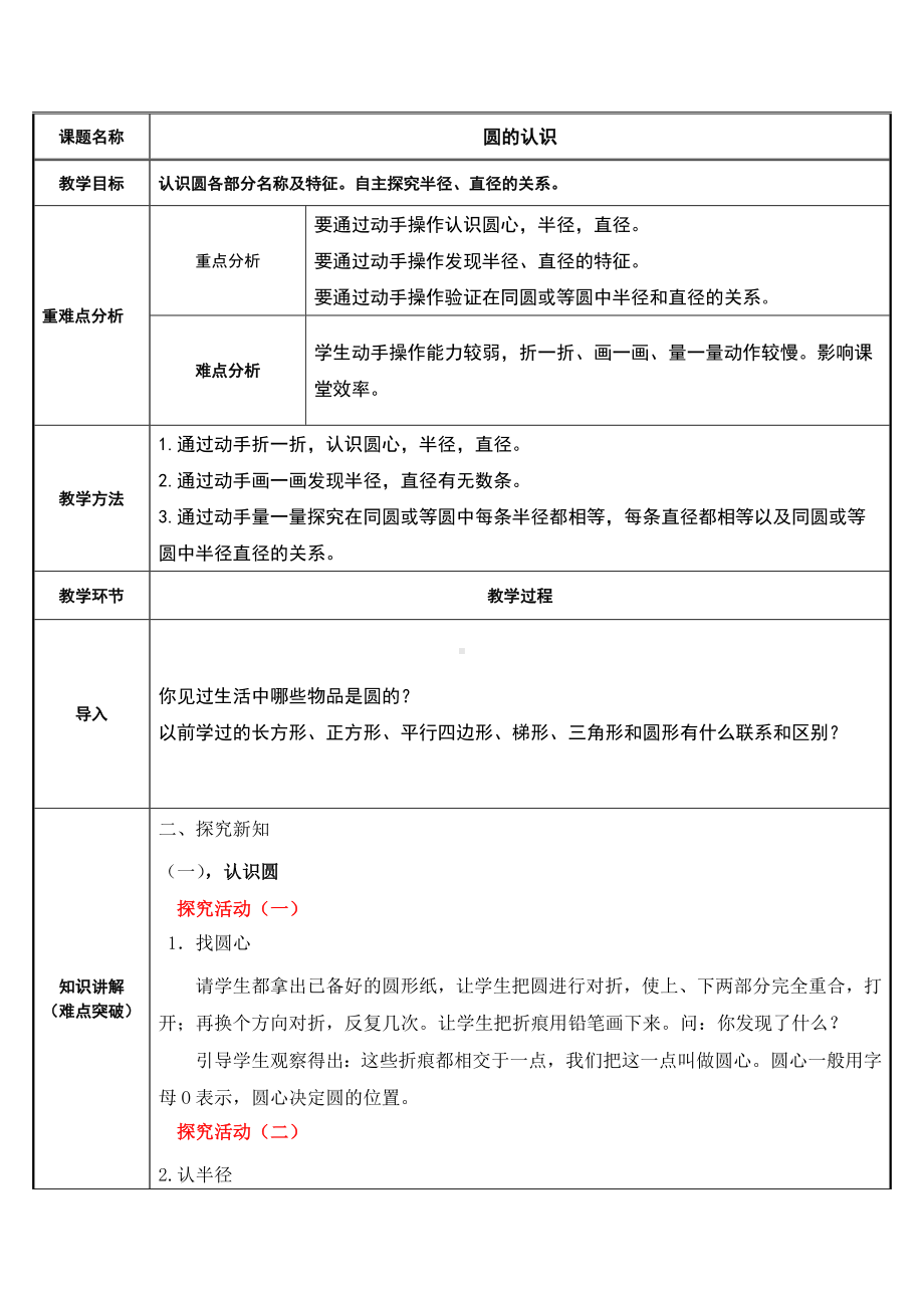 六年级数学上册教案-5.1 圆的认识83-人教版.docx_第1页