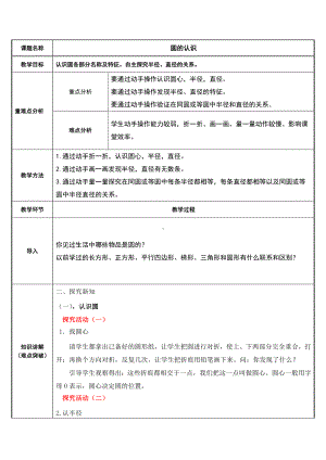 六年级数学上册教案-5.1 圆的认识83-人教版.docx