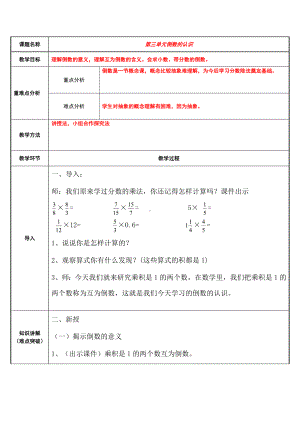 六年级数学上册教案-3.1 倒数的认识42-人教版.docx