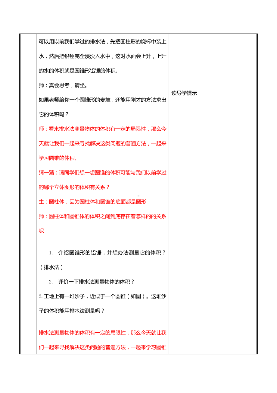 六年级下册数学教案 1.3 圆锥的认识和体积 北京版.doc_第2页