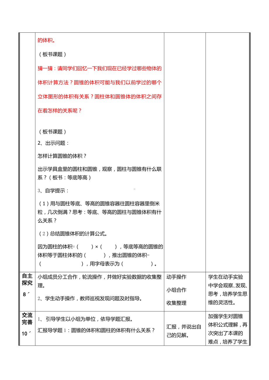 六年级下册数学教案 1.3 圆锥的认识和体积 北京版.doc_第3页