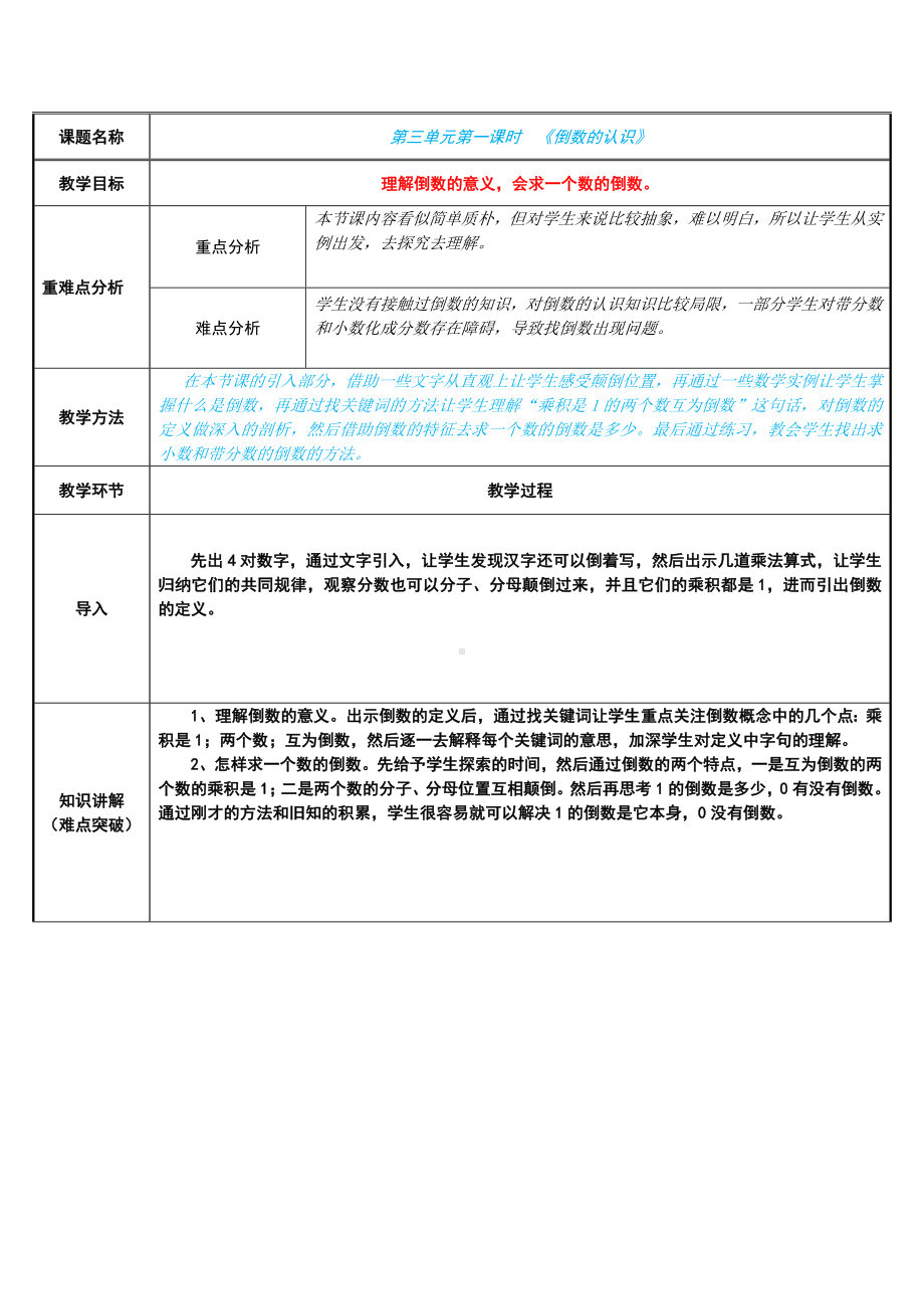 六年级数学上册教案-3.1 倒数的认识50-人教版.docx_第1页