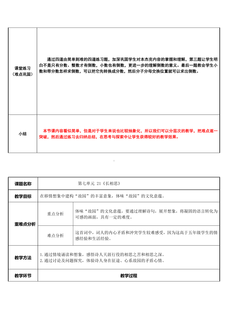 六年级数学上册教案-3.1 倒数的认识50-人教版.docx_第2页