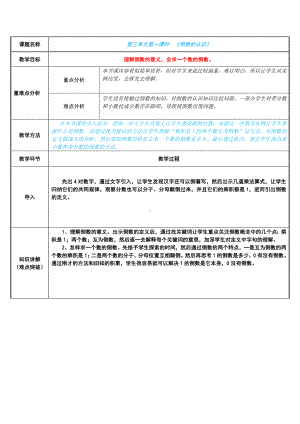 六年级数学上册教案-3.1 倒数的认识50-人教版.docx