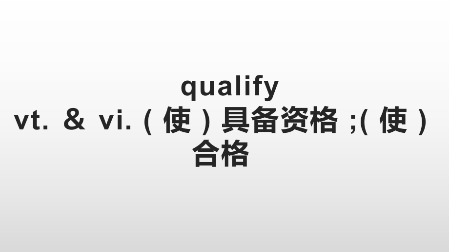 2022新人教版（2019）《高中英语》选择性必修第二册Unit2 单词快闪（ppt课件）.pptx_第3页