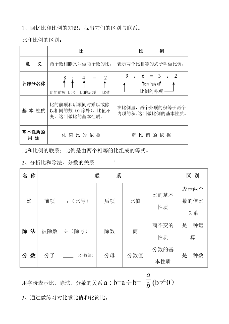 六年级下册数学教案-2.5 正比例和反比例 北京版.doc_第2页